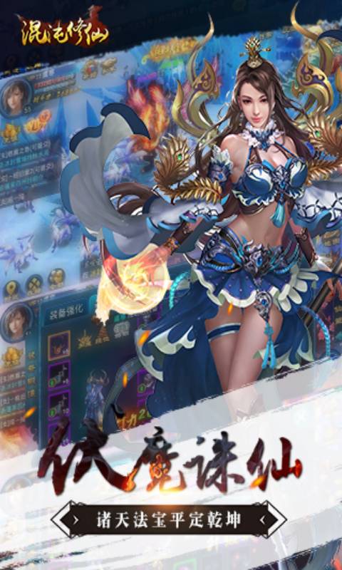 混沌修仙游戏截图1