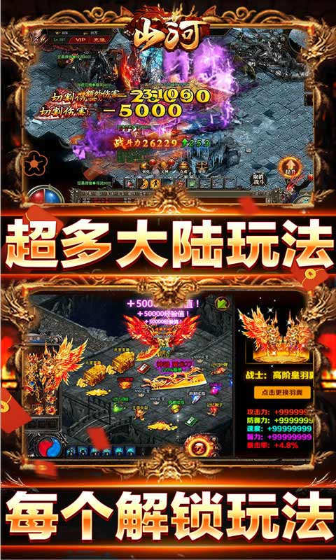 山河送充爽爽爽服游戏截图4