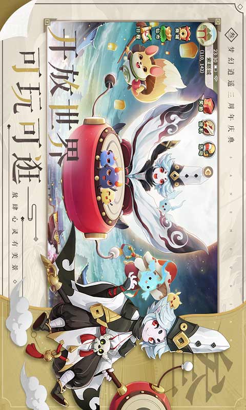 梦幻逍遥游戏截图2