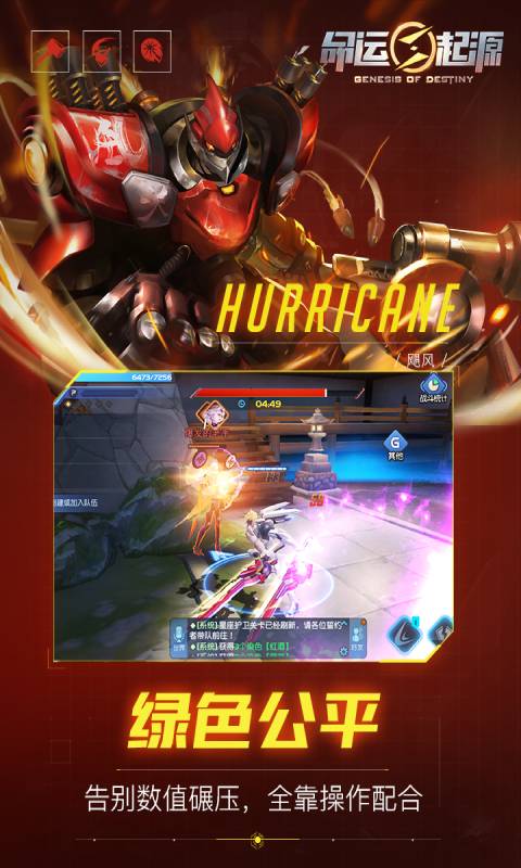 命运起源游戏截图2