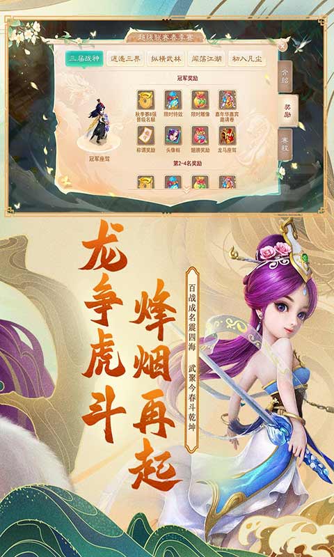 大话西游游戏截图2