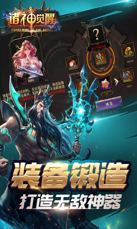 诸神觉醒游戏截图2