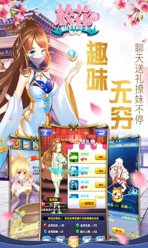 校花的贴身高手游戏截图4