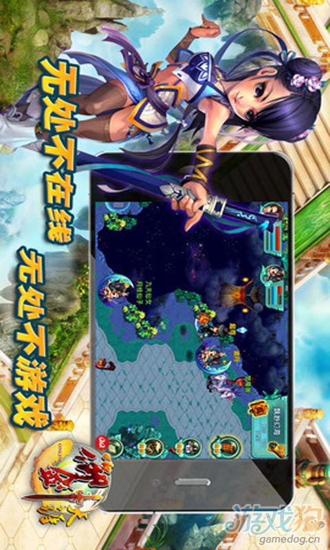 QQ御剑天涯游戏截图3