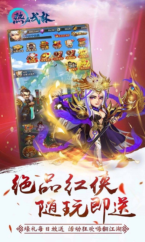 热血武林游戏截图5