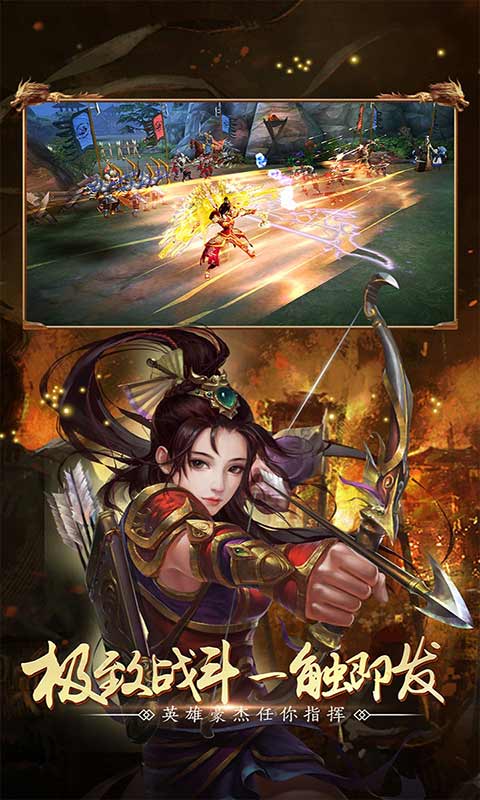 全民三国战纪游戏截图3