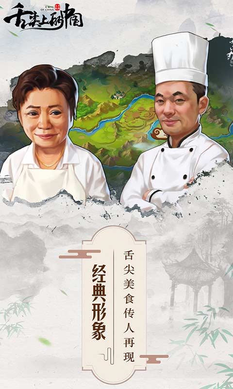 舌尖上的中国游戏截图3