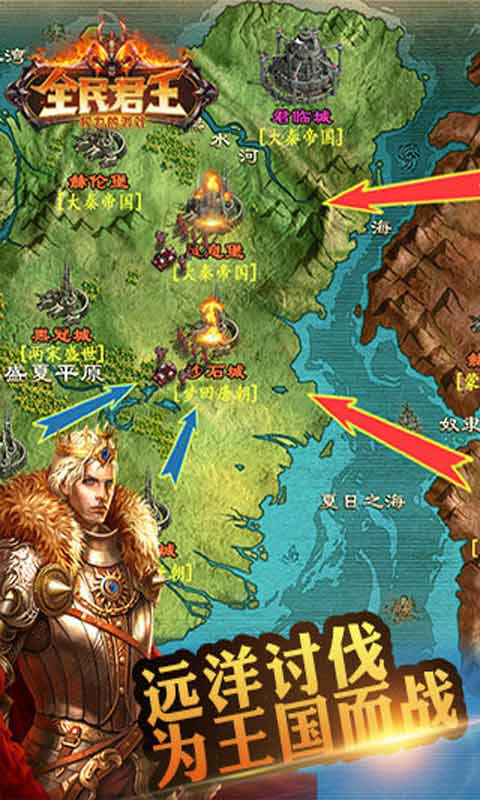 全民君王游戏截图3