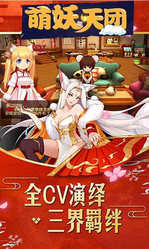 萌妖天团游戏截图4