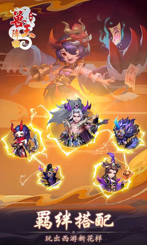 兽王降临游戏截图2