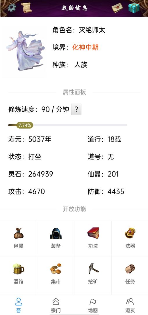 太古修真游戏截图2