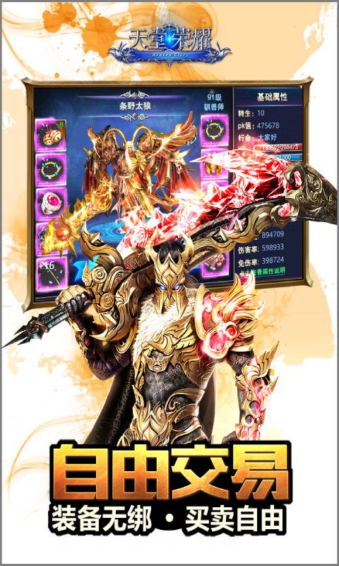 天堂荣耀游戏截图2