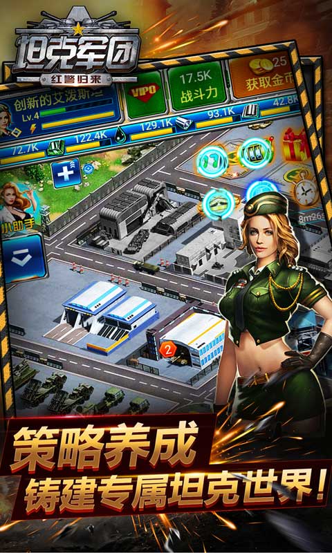 坦克军团红警归来游戏截图2