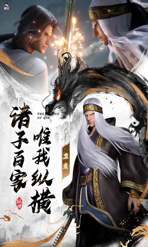 秦时明月沧海游戏截图4