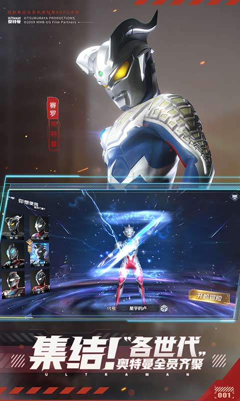奥特曼集结游戏截图2