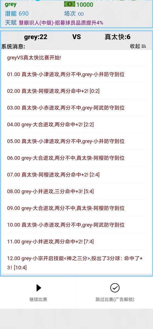 文字篮球之吃鸡游戏截图6