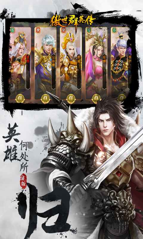 傲世群英传游戏截图3