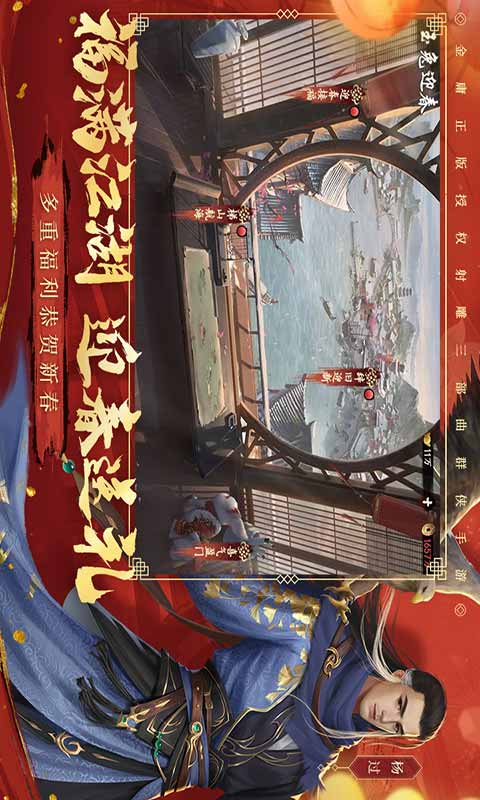 新射雕群侠传之铁血丹心游戏截图5