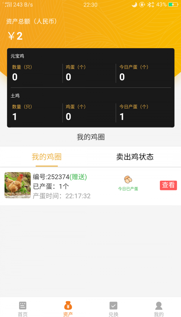 养鸡啦游戏截图1