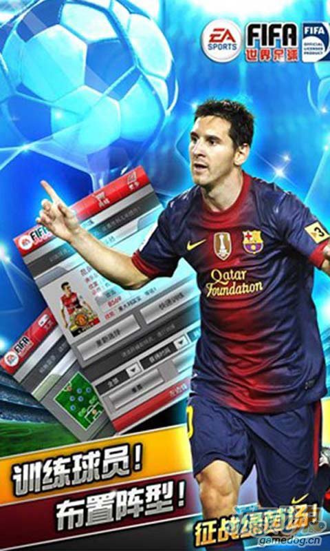 FIFA足球经理游戏截图4