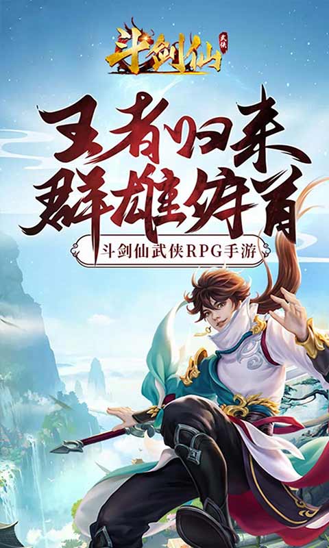 斗剑仙游戏截图1