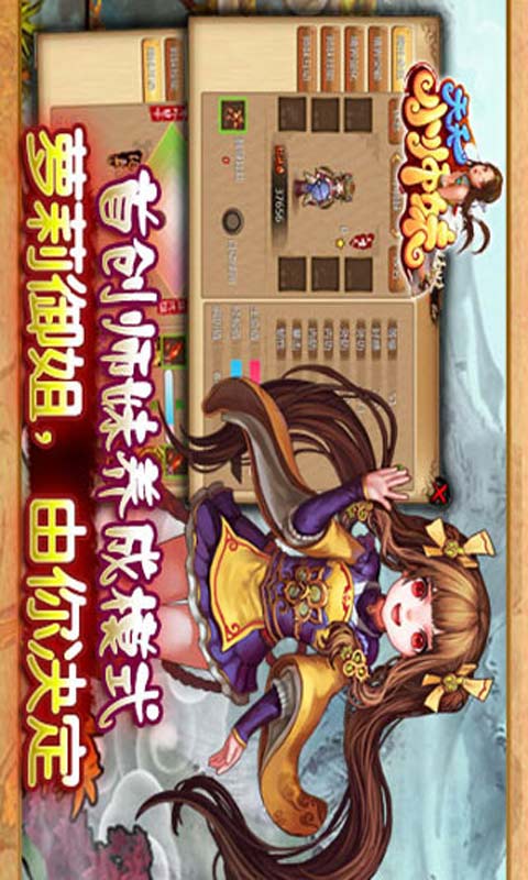 天天小师妹游戏截图5