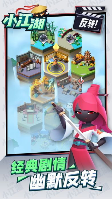小江湖游戏截图5