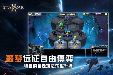 虚空战争游戏截图4