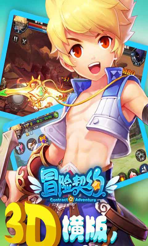 冒险契约游戏截图2
