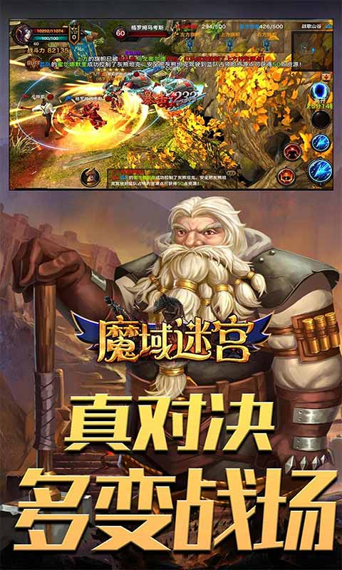 魔域迷宫游戏截图1