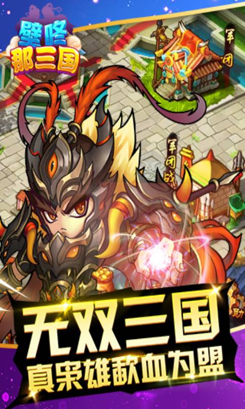 壁咚那三国游戏截图4