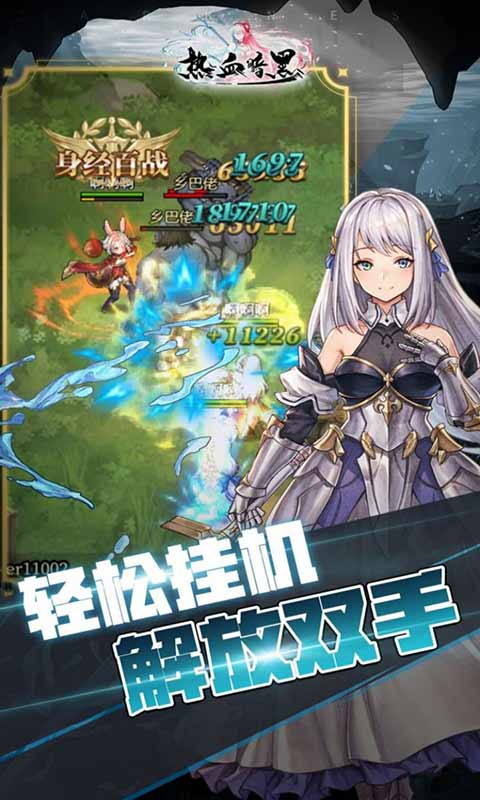 热血暗黑游戏截图3