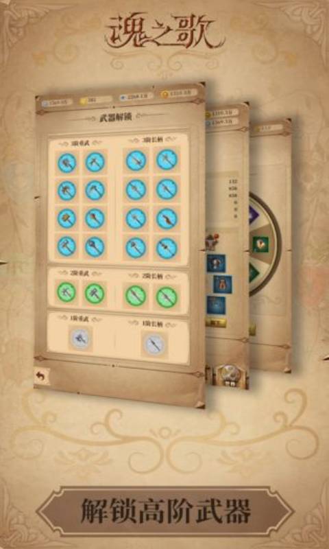 魂之歌游戏截图3