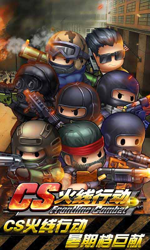 CS火线行动游戏截图1
