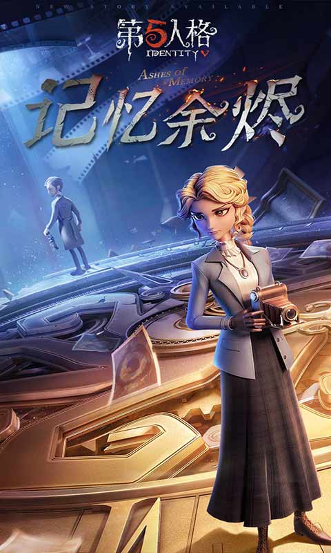 第五人格游戏截图1