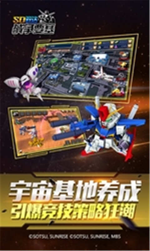 SD敢达手机游戏游戏截图2