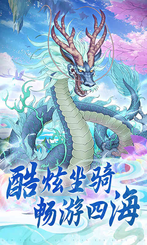 青云传天山归来游戏截图3