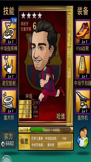 足球世界游戏截图1