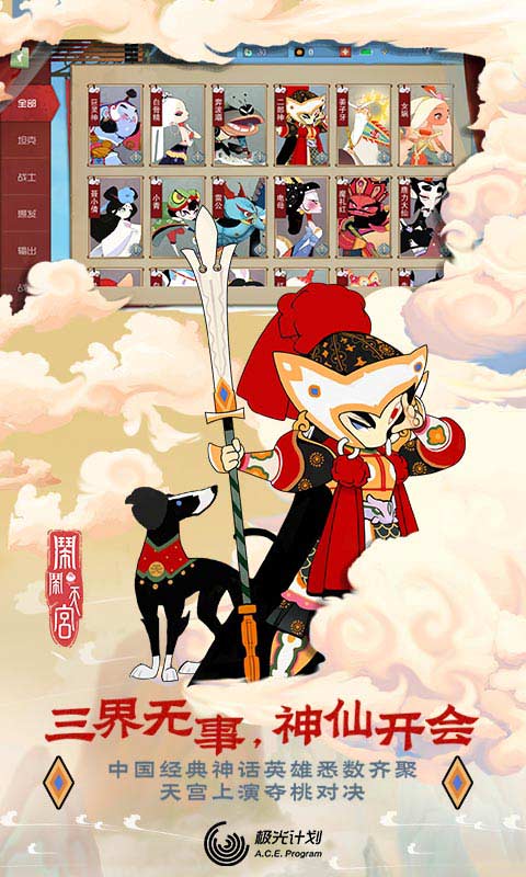 闹闹天宫游戏截图1