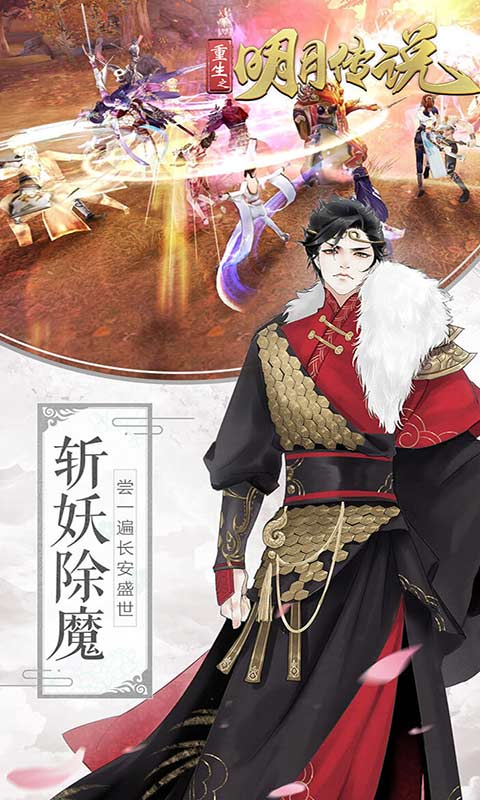 重生之明月传说游戏截图3
