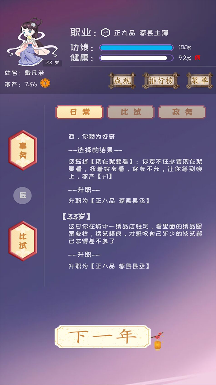 你能活到99岁么游戏截图4