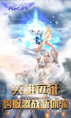 光之翼游戏截图4