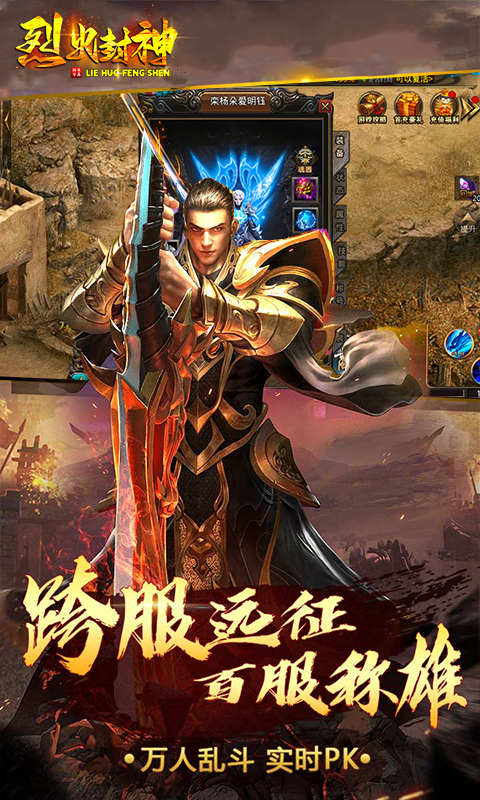 烈火封神游戏截图4