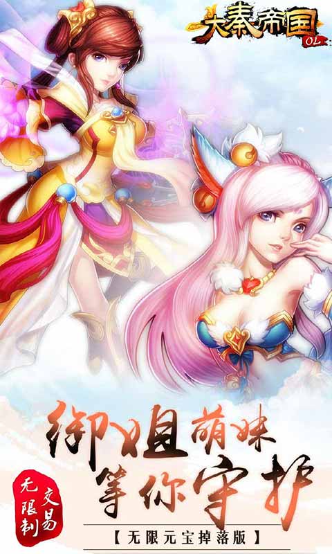 大秦帝国OL游戏截图3