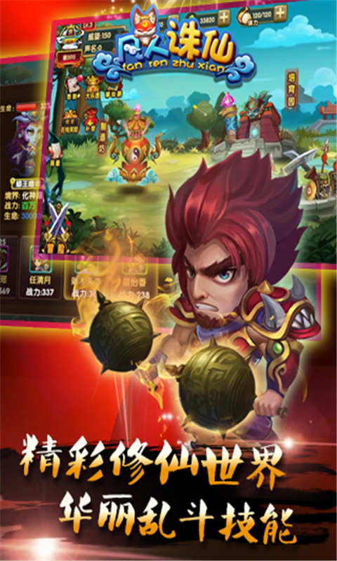 凡人诛仙游戏截图1