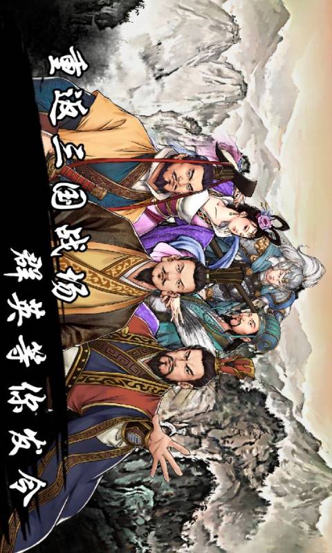 汉末霸业指挥官游戏截图1