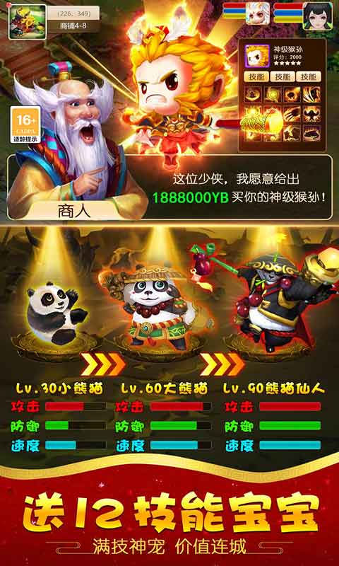 梦西游游戏截图1