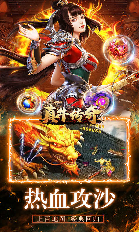 真牛传奇折扣版游戏截图5