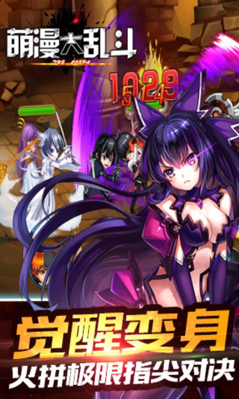 萌漫大乱斗游戏截图4