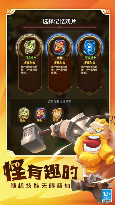 这个地下城有点怪游戏截图5